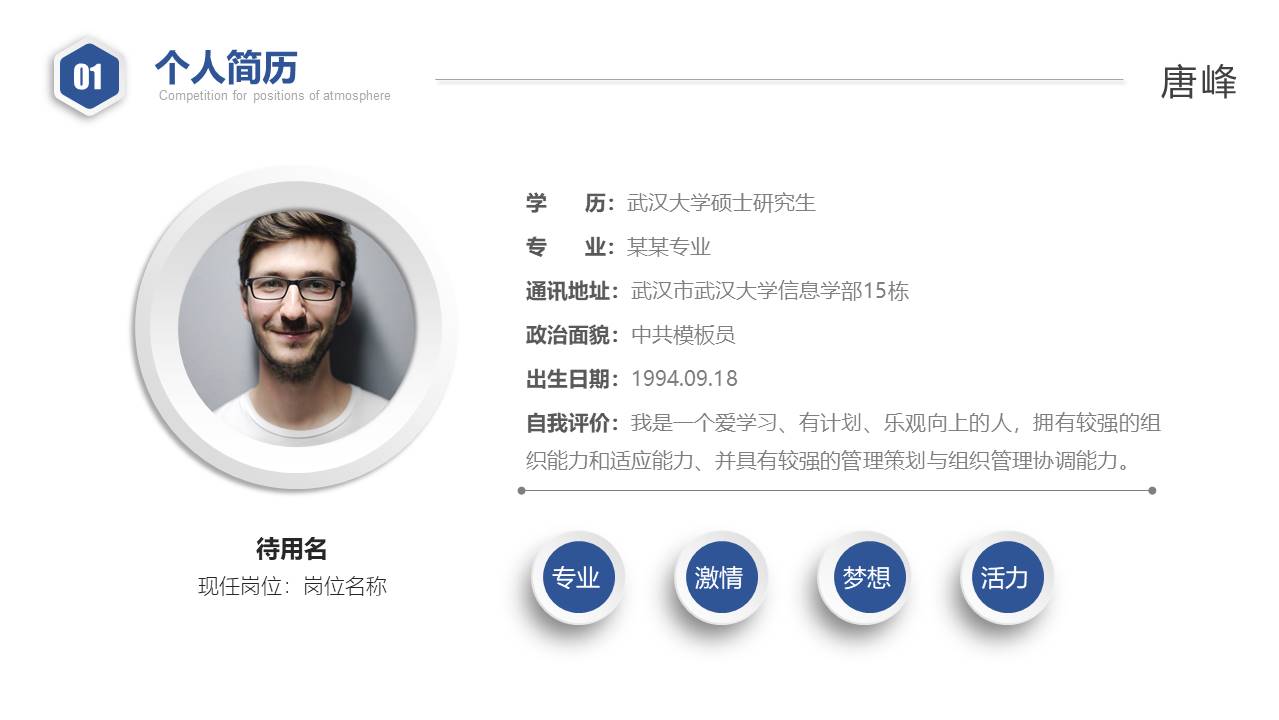 个人简历 (33).pptx